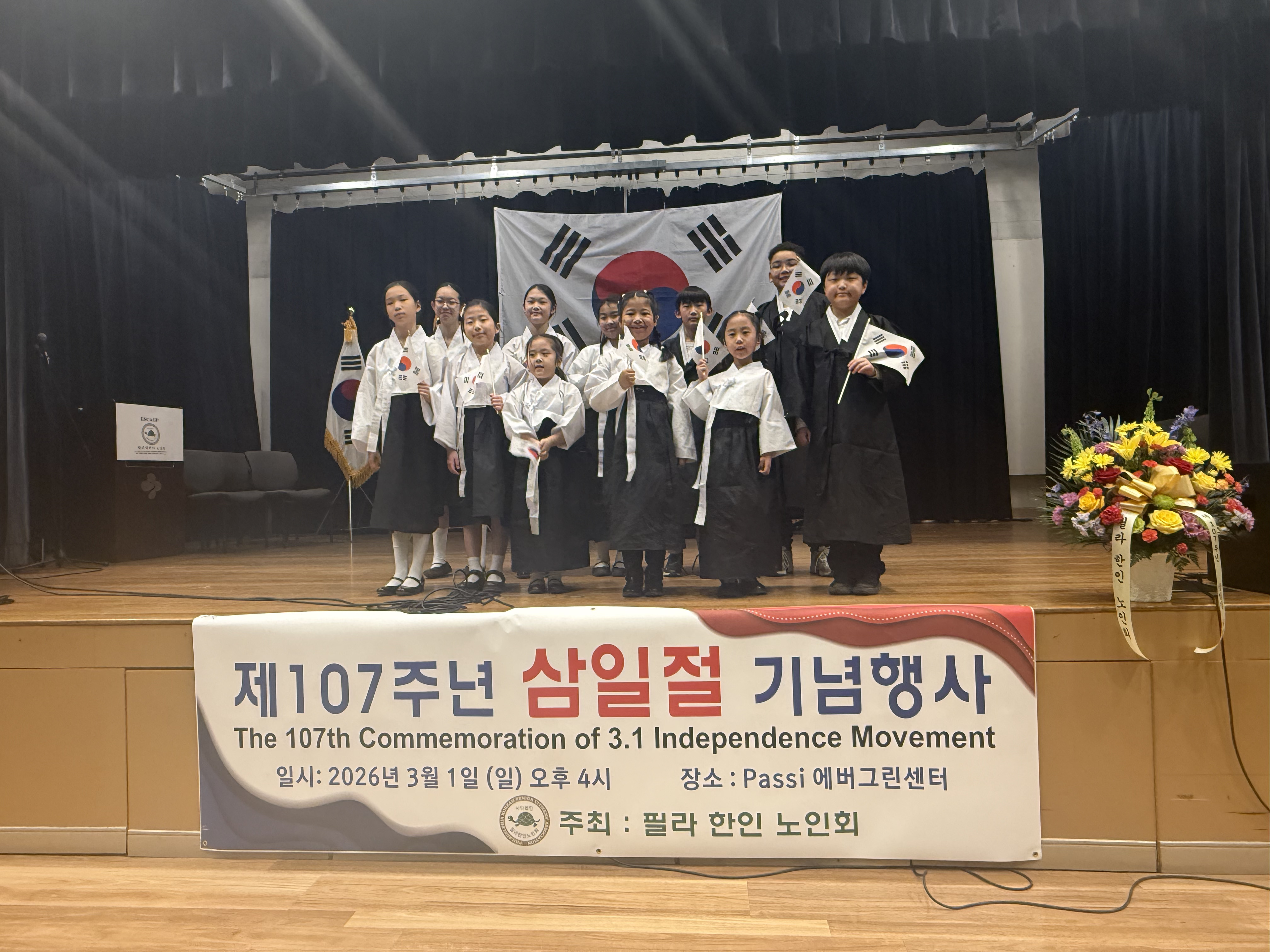 필라델피아 삼일절 기념식 참석
